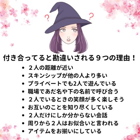 職場 付き合ってると勘違い され る|周りから付き合ってると勘違いされる？誤解を解くた。